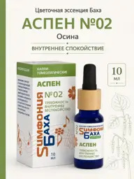 Fitasyntex Bach Aspen No. 2 Drops, Glycerin Base, 10 ml #1