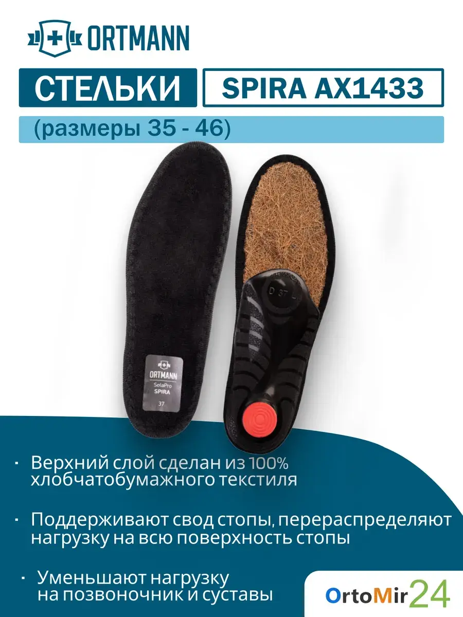ORTMANN SolaPro SPIRA Orthopedic Insoles Charcoal Black