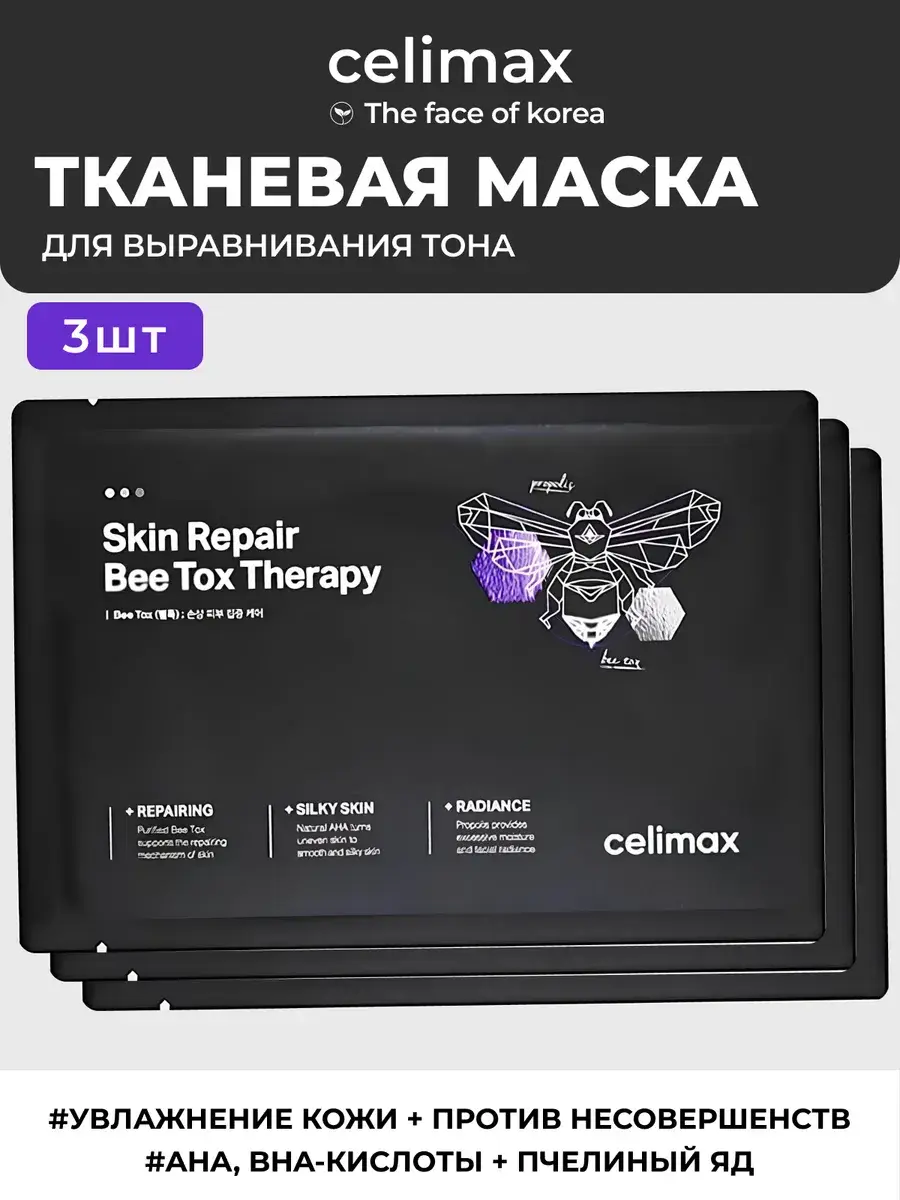 Celimax Skin Repair Bee Tox Therapy Sheet Mask with Propolis