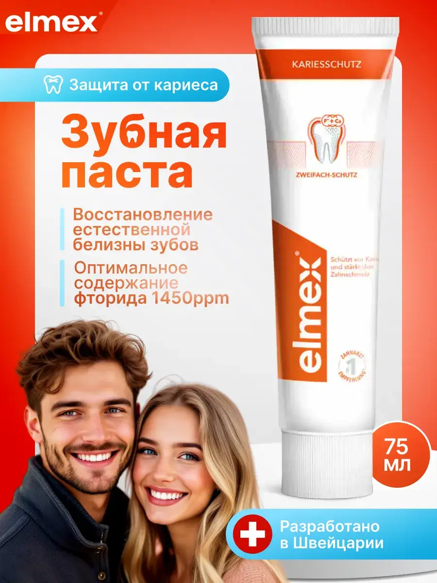 Elmex Caries Protection Toothpaste 75 ml