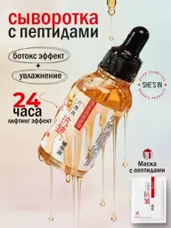 SHE'S IN Moisturizing Peptide Facial Serum 30 ml with Sheet Mask #1