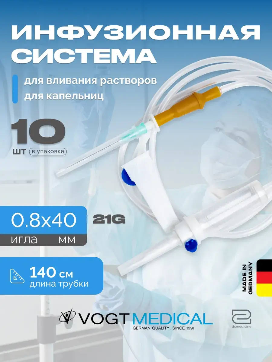 Vogt Medical Infusion Set 0.8x40 mm 10 Pack 21 g, 40 mm
