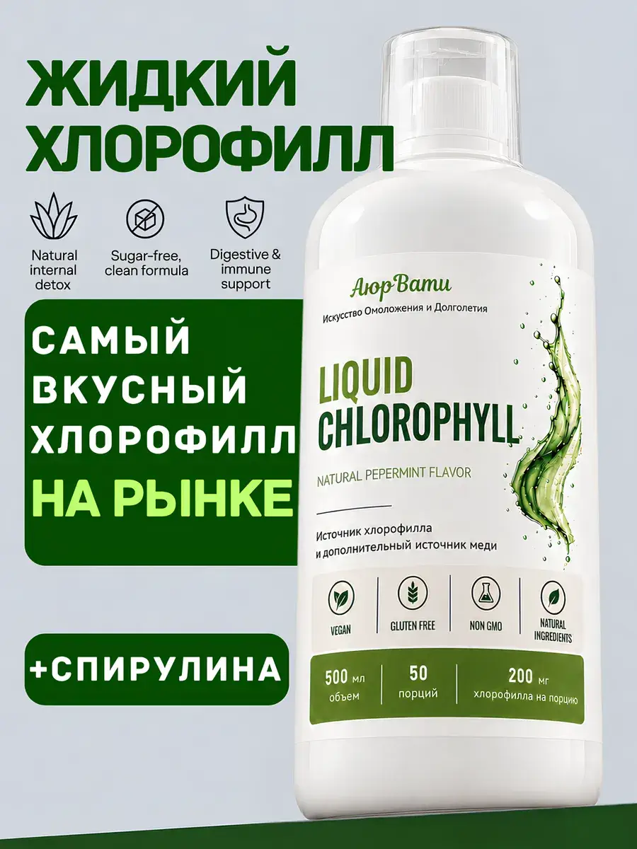 AYURVATI Liquid Chlorophyll with Spirulina and Mint, 500 ml, 1 bottle