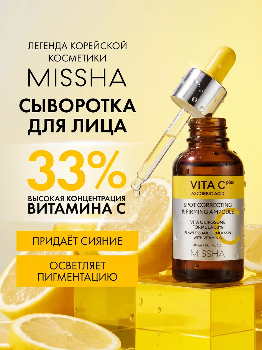 MISSHA Vita C Plus Facial Ampoule Serum 30 ml