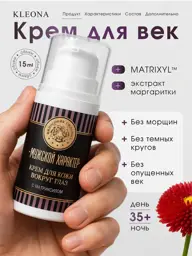 KLEONA Men’s Eye Cream, 15 ml #1