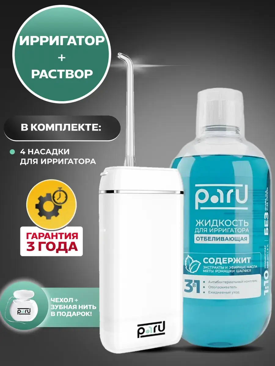 Xiaomi Portable Oral Irrigator and Whitening Liquid Set