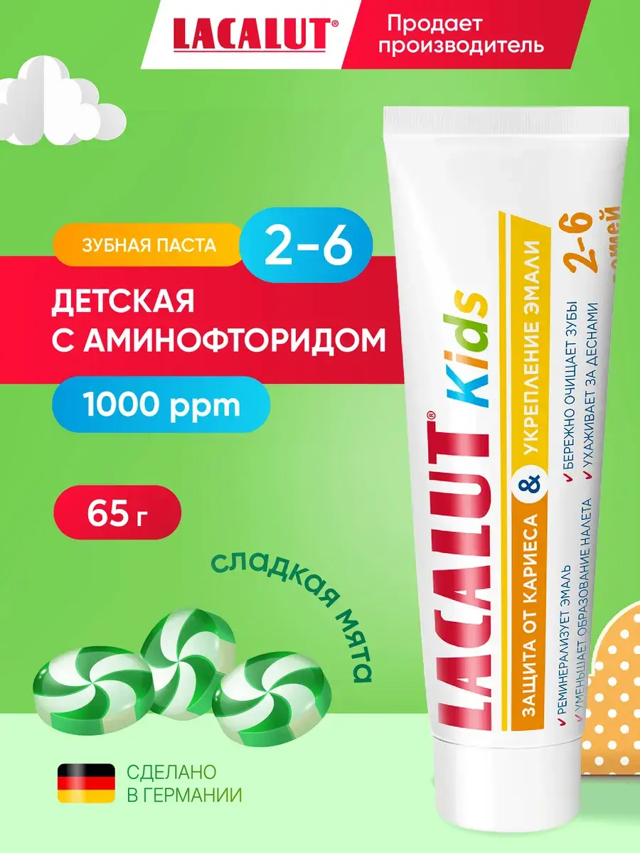 Lacalut Kids Fluoride Childrens Toothpaste 2-6 Years 88 g