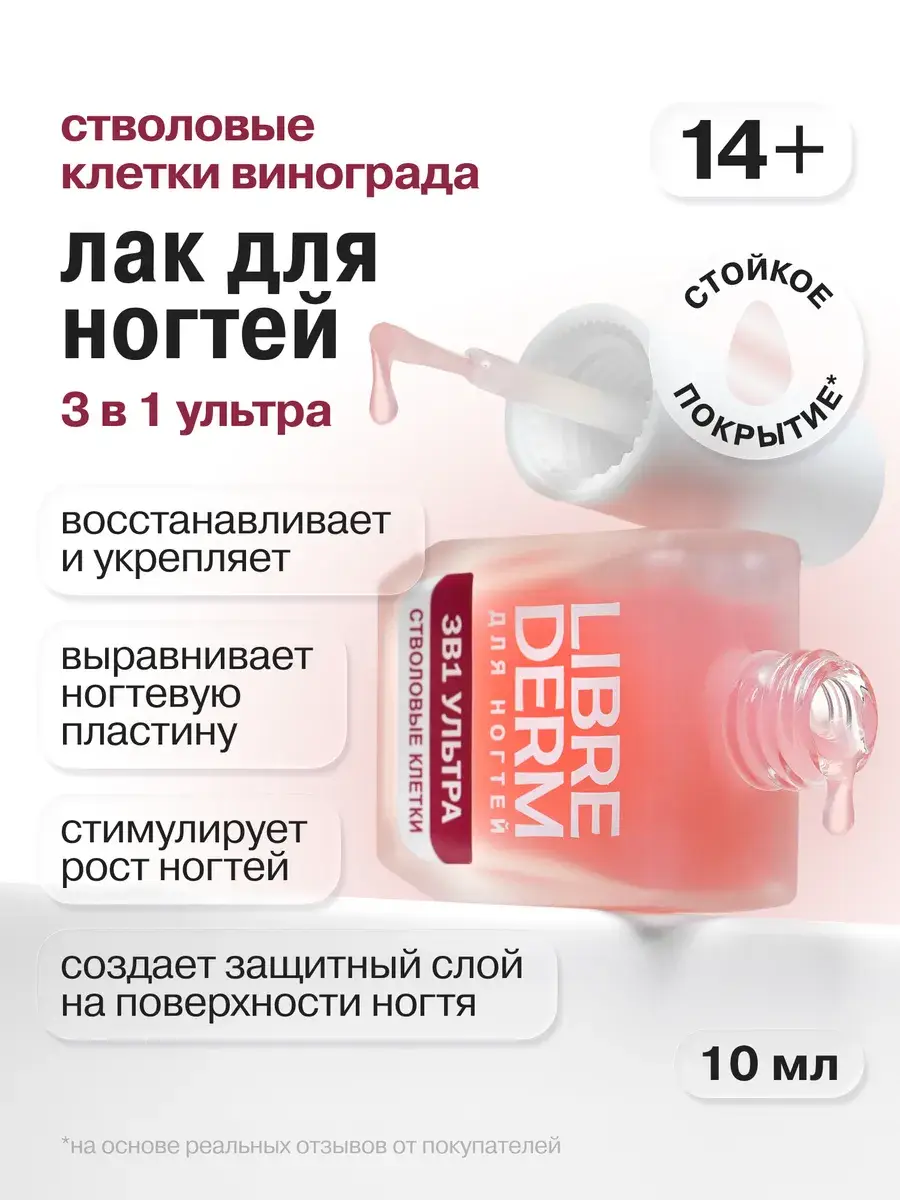 Librederm Nail Care 3-in-1 Polish Pink 10 ml
