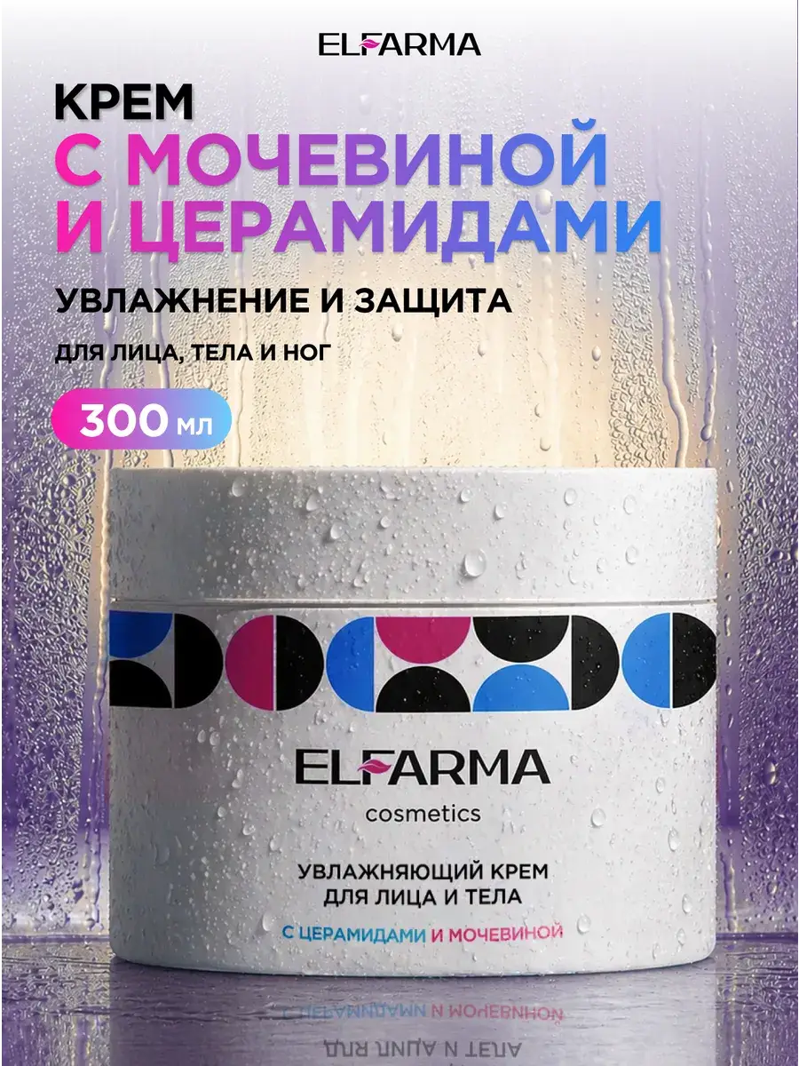 ELFARMA Moisturizing Face and Body Cream with Ceramides and Urea 300 ml
