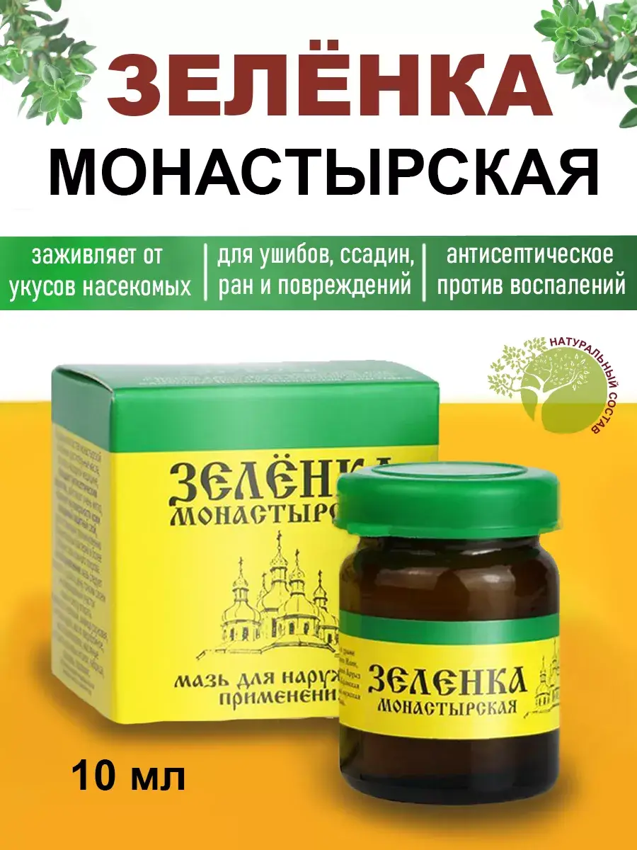 Monastery Zelenka Balm 10 ml