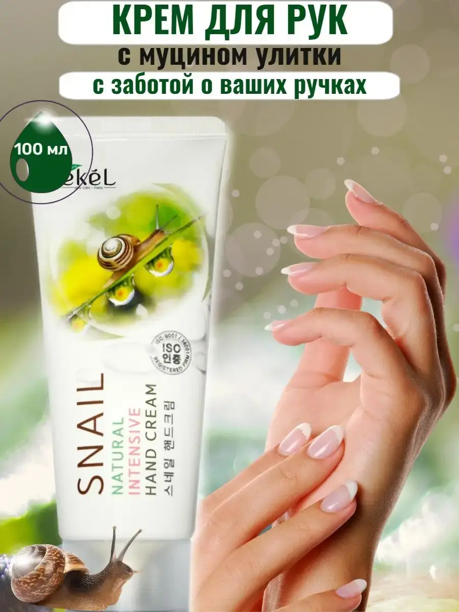 EKEL Snail Mucin Hand Cream, 100 ml