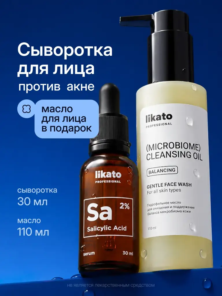 Likato Professional Salicylic Acid Facial Plus Gift Set Cleansing Oil #1