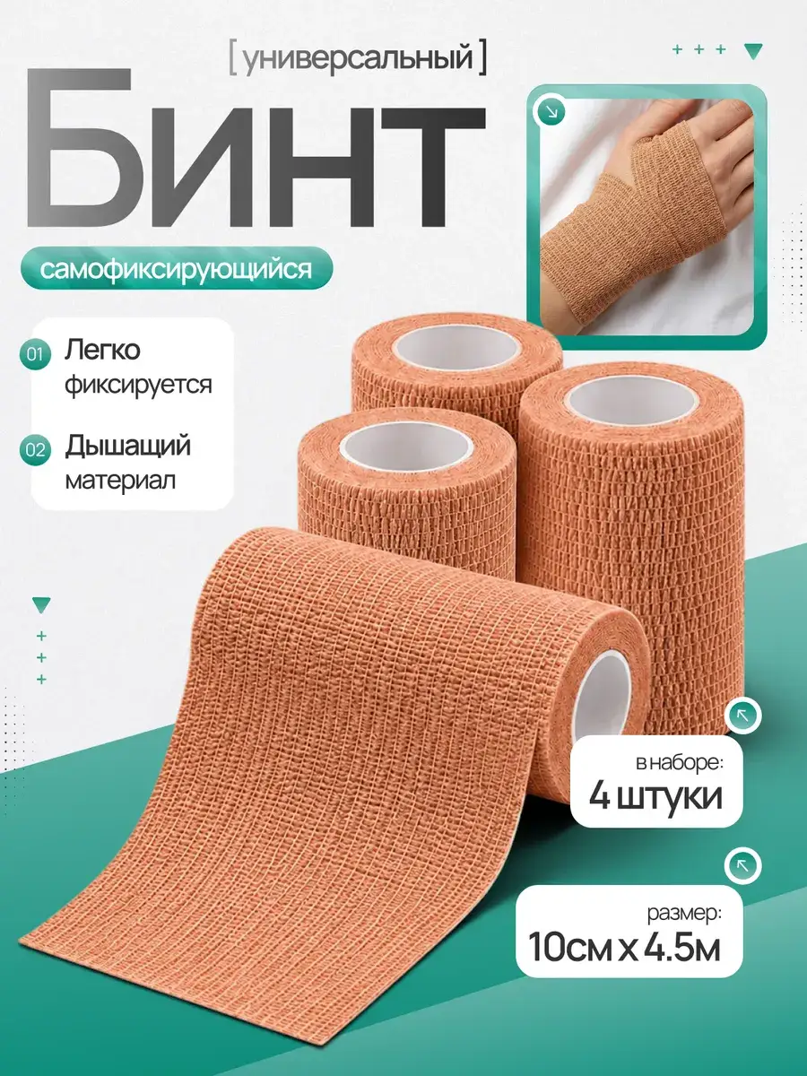 AnyDayShop Self-Adhesive Bandage Wrap 10 cm 4 Pack Orthopedic Support Brace