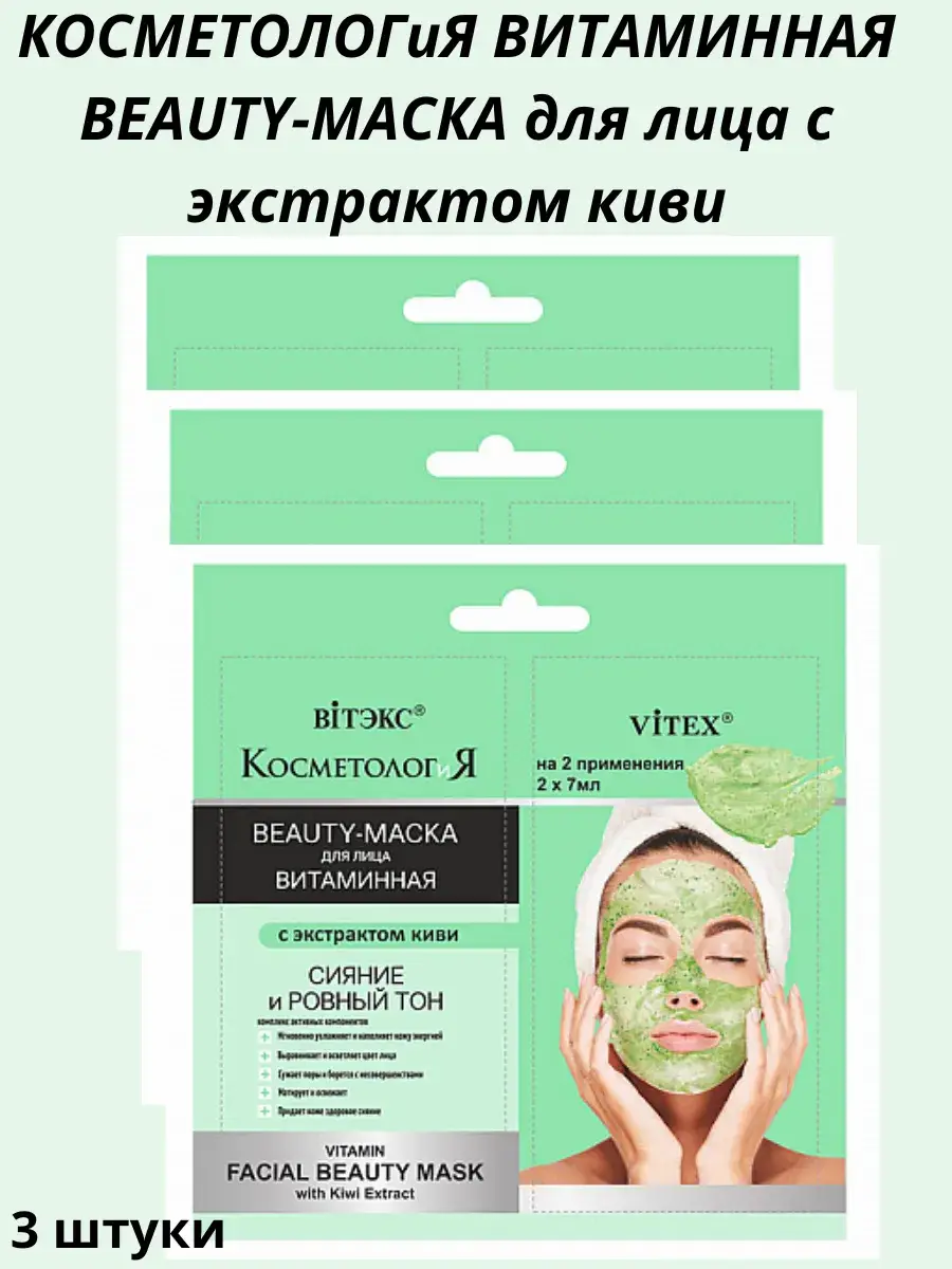 Vitamin Beauty Face Mask 42 ml 3 Pack