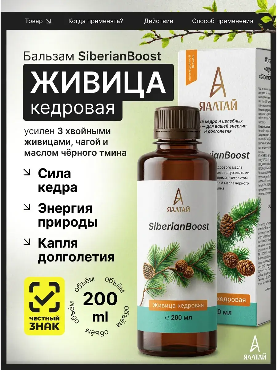 Altai Natural Cedar Resin Oil with Chaga 200 ml
