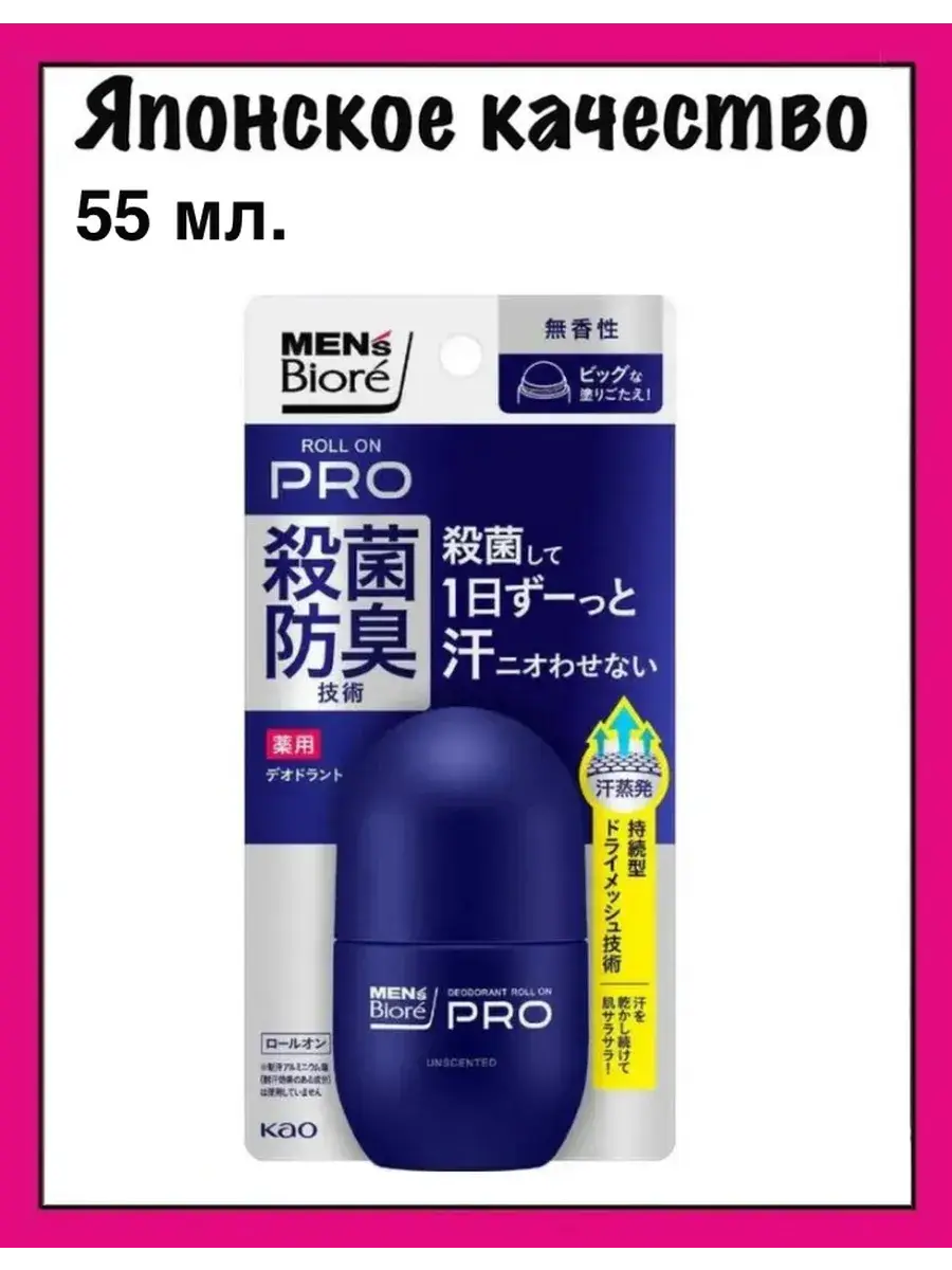 Biore Men's Roll-on Antiperspirant Deodorant 55 ml