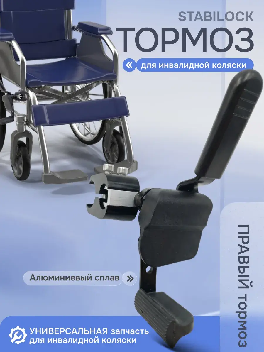 StabiLock Right-Hand Wheelchair Brake, Charcoal Black, 1 Unit