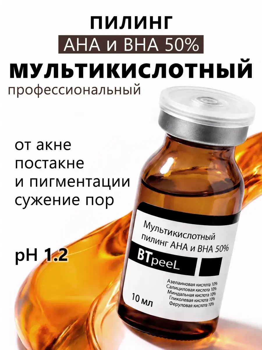 BTpeel Multi-Acid AHA and BHA Facial Peel, 10 ml