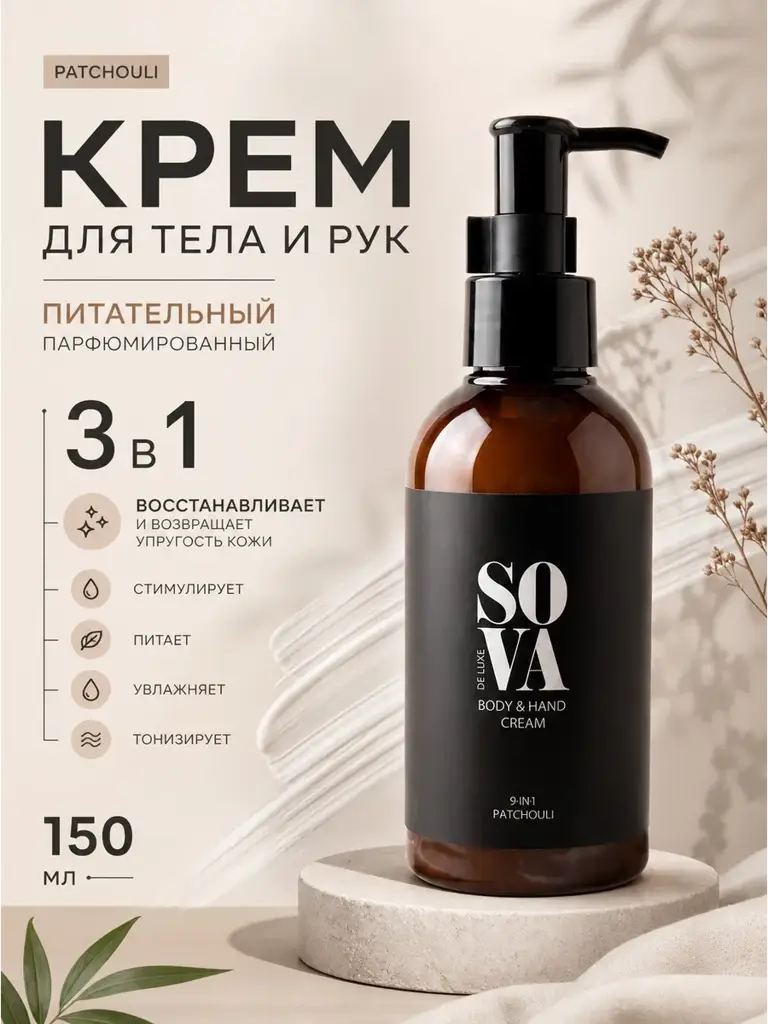 SOVA De Luxe PATCHOULI Scented Hand and Body Cream, 150 ml #1