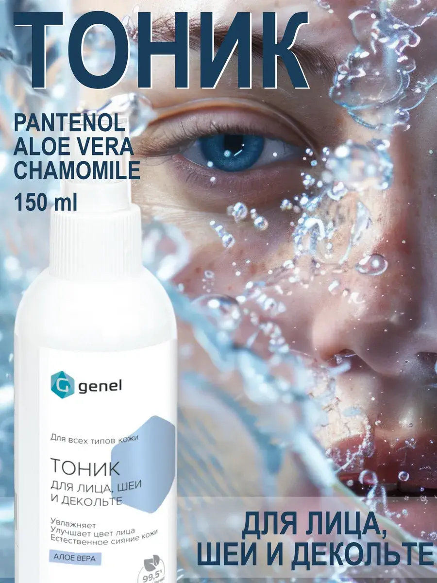 Genel Moisturizing Facial Toner 150 ml