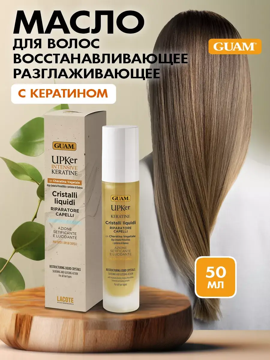 GUAM Upker Intensive Keratine Restorative Hair Oil 50 ml