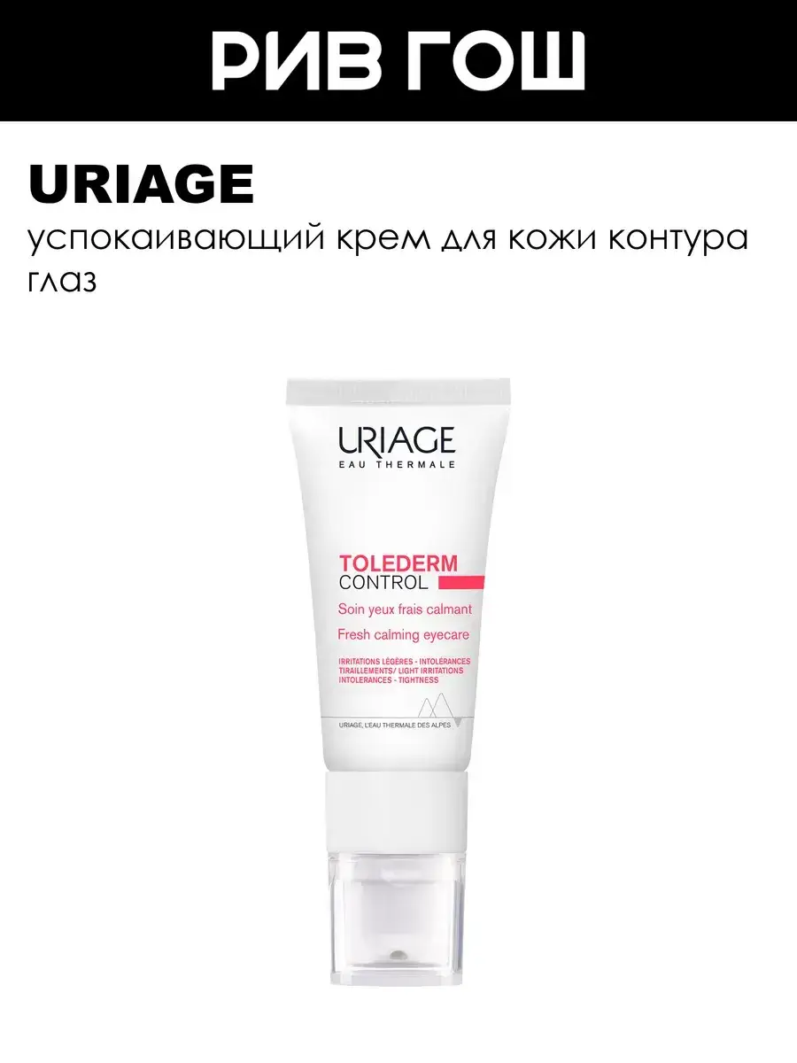 Uriage Tolederm Control Soothing Eye Cream 15 ml