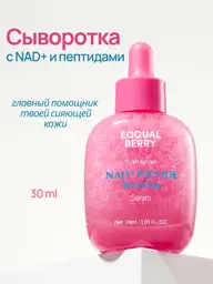EQQUALBERRY NAD+ Peptide Boosting Serum, 30 ml #1