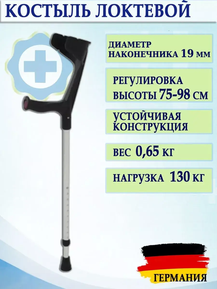 Rebotec Magic Soft Forearm Crutch with Anatomical Grip