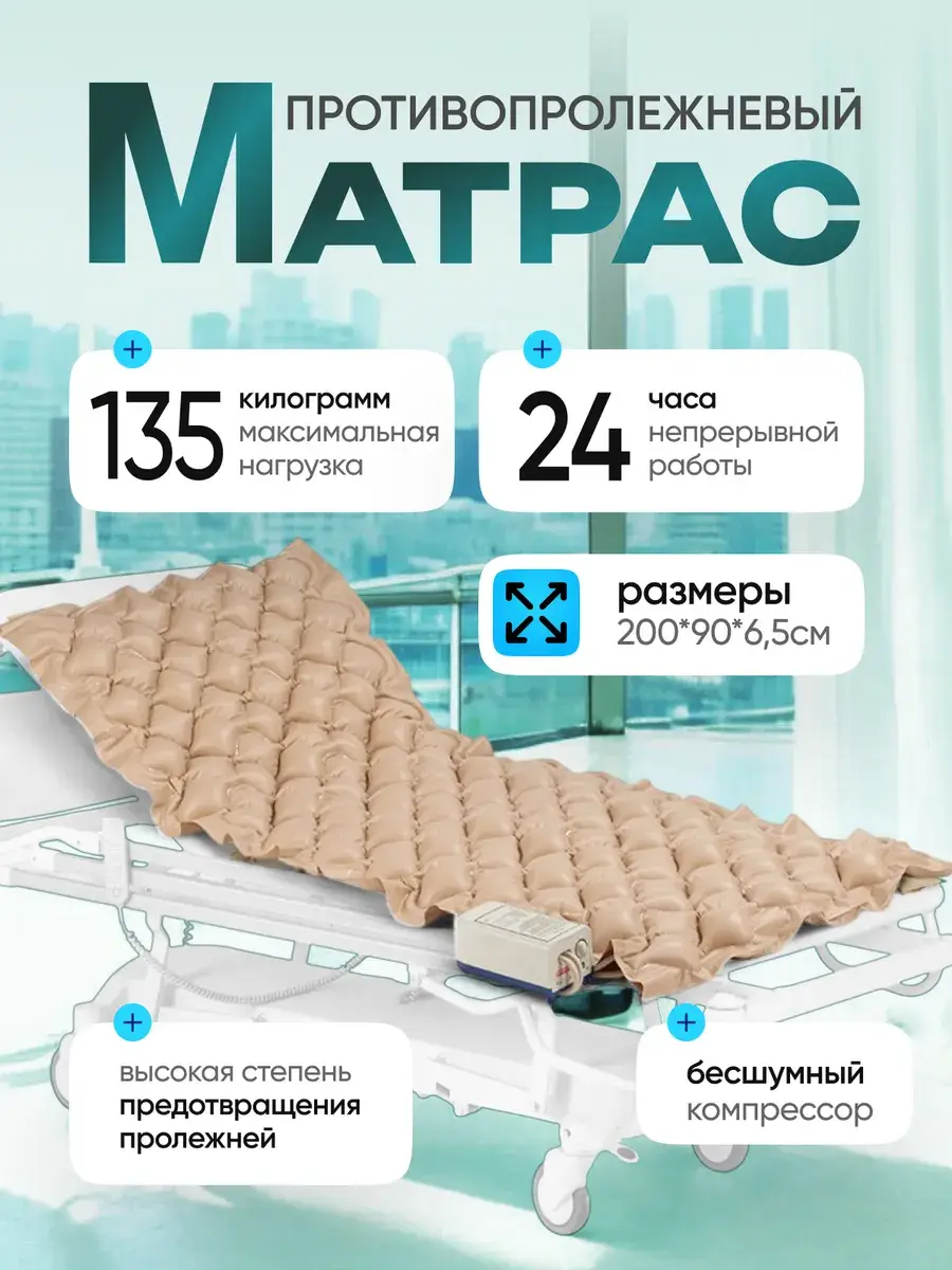 Orthoforma M-0007 Alternating Pressure Mattress with Compressor, 200x90 cm