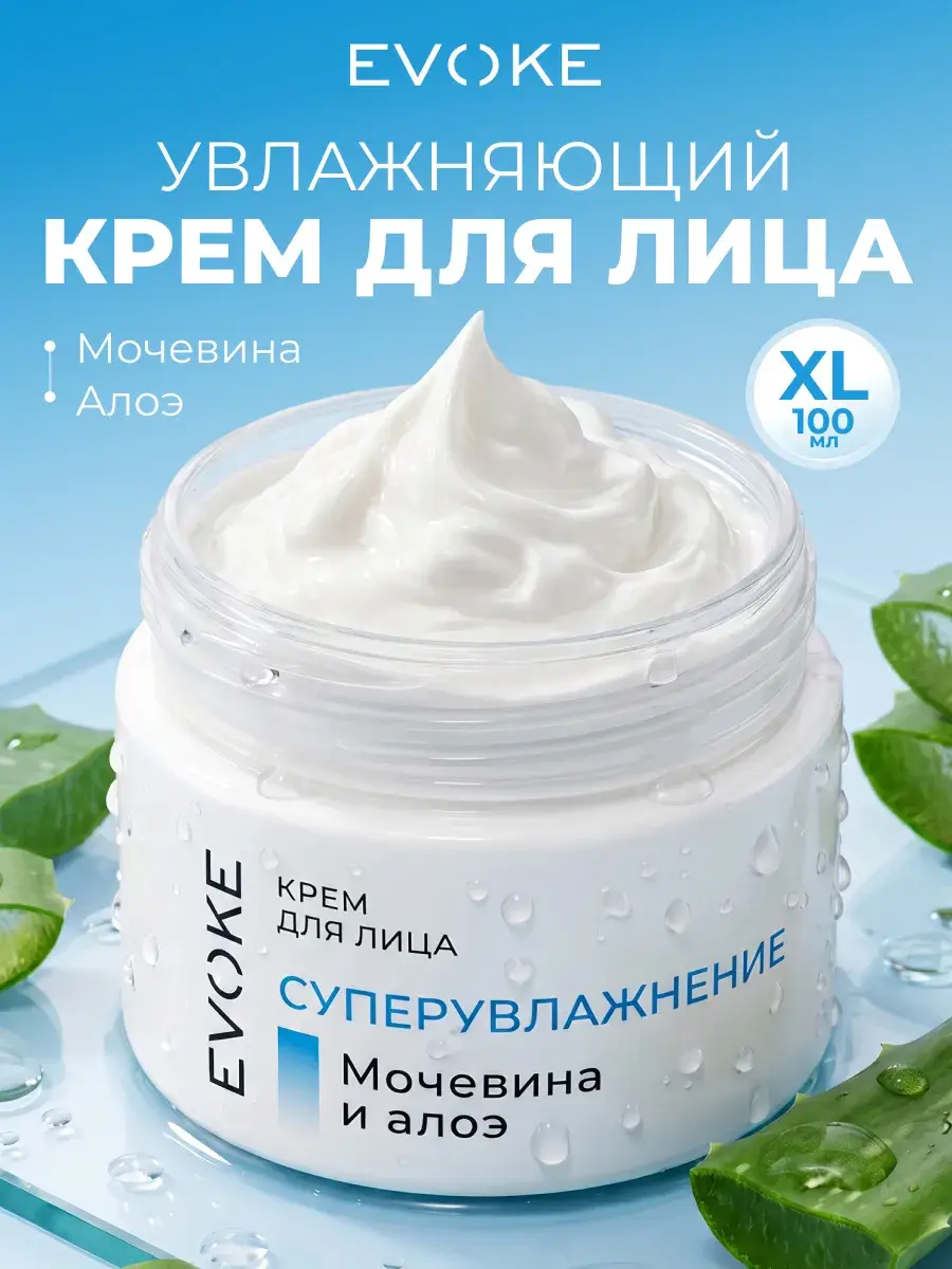 EVOKE Super Moisturizing Face Cream 100 ml