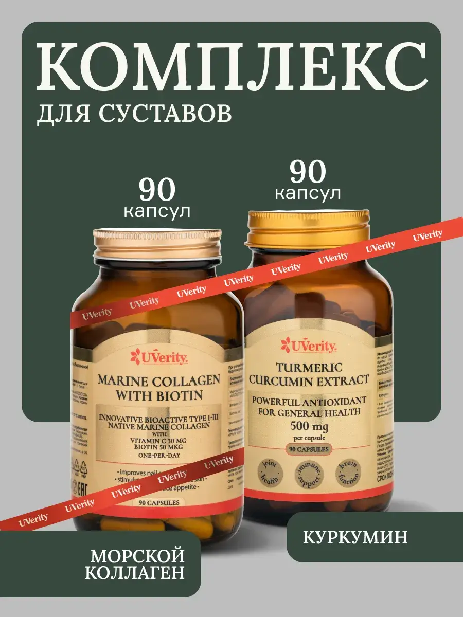 UVerity Joint Complex Marine Collagen with Curcumin Capsules 180 pcs