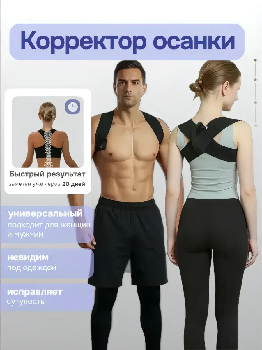 Orthopedic Posture Corrector for Back and Waist