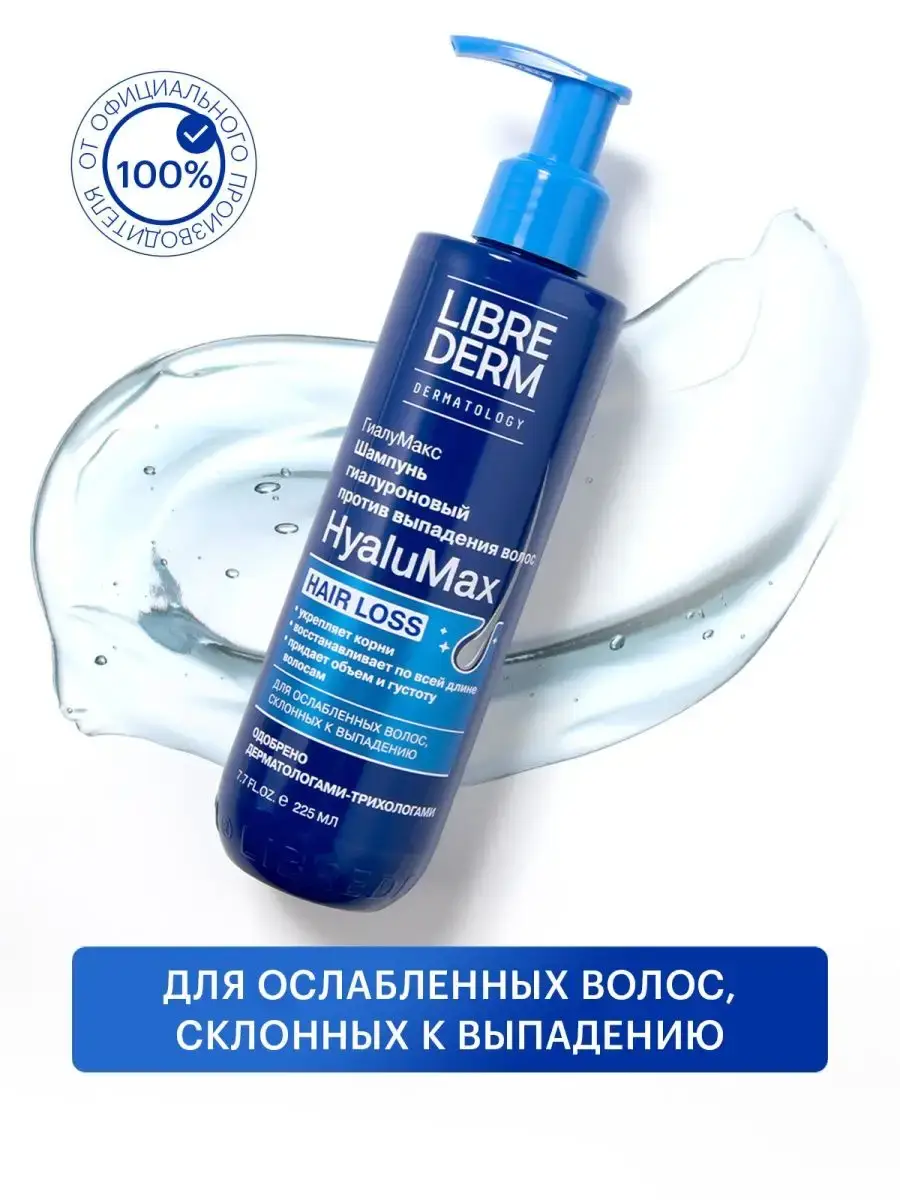 LIBREDERM HyaluMax Anti-Hair Loss Shampoo 225 ml