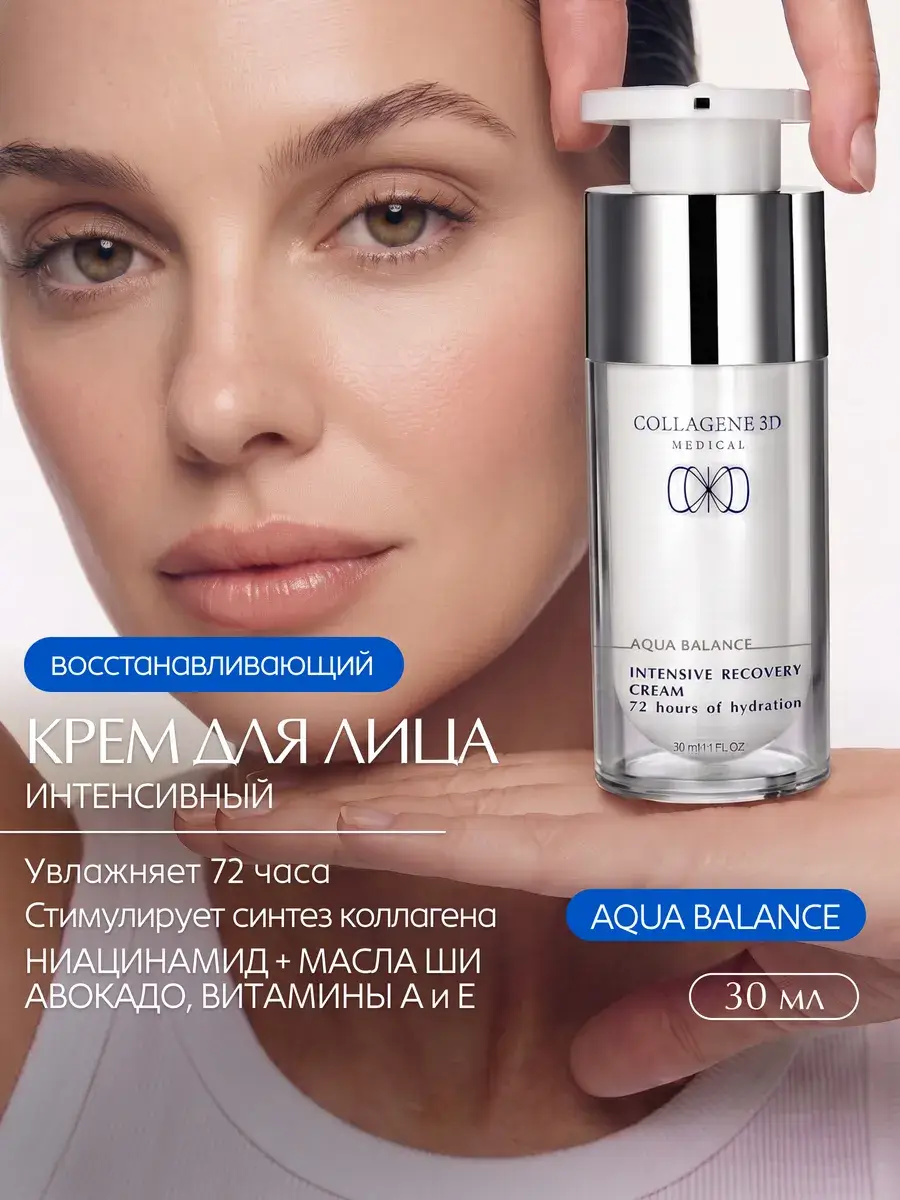 Medical Collagene 3D Aqua Balance Moisturizing Face Cream 30 ml