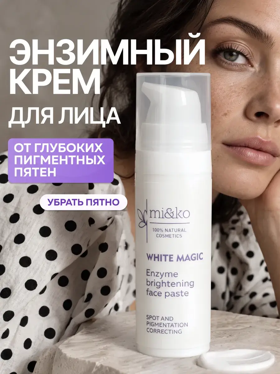 mi&ko White Magic Enzyme Face Cream 15 ml