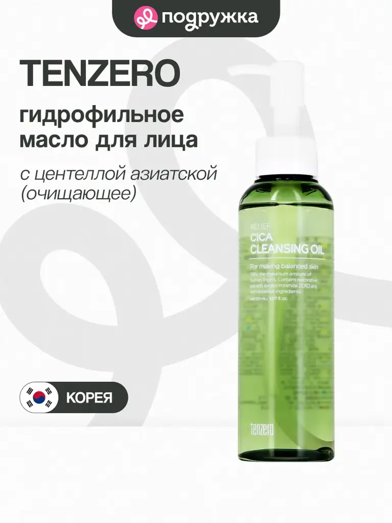 TENZERO Centella Asiatica Cleansing Balm 150 ml #1