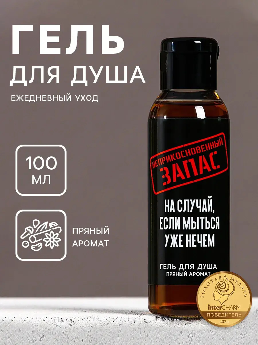 Clean Happiness Men's Shower Gel, Spicy Scent, 100 ml