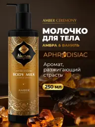 Adarisa Vanilla and Amber Perfumed Body Milk Cream #1