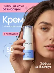 AiliCode 35+ Multi-Peptide Face Cream, 50 ml #1