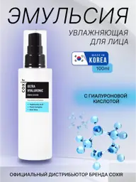 COXIR Ultra Hyaluronic Facial Emulsion Lotion #1