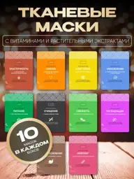 Laoshi Gift Set of 10 Facial Sheet Masks in a Gift Box Face Mask Set 10 Count #1