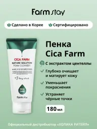 Farmstay Cica Farm Nature Solution Foam Cleanser, 180 ml #1