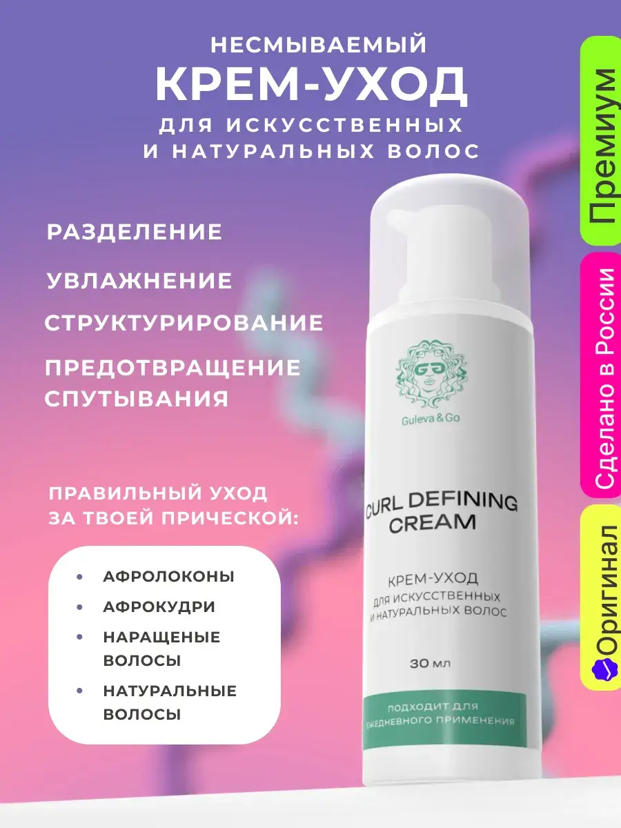 Guleva&Go Structuring Cream for Curly Hair 30ml 1 Piece