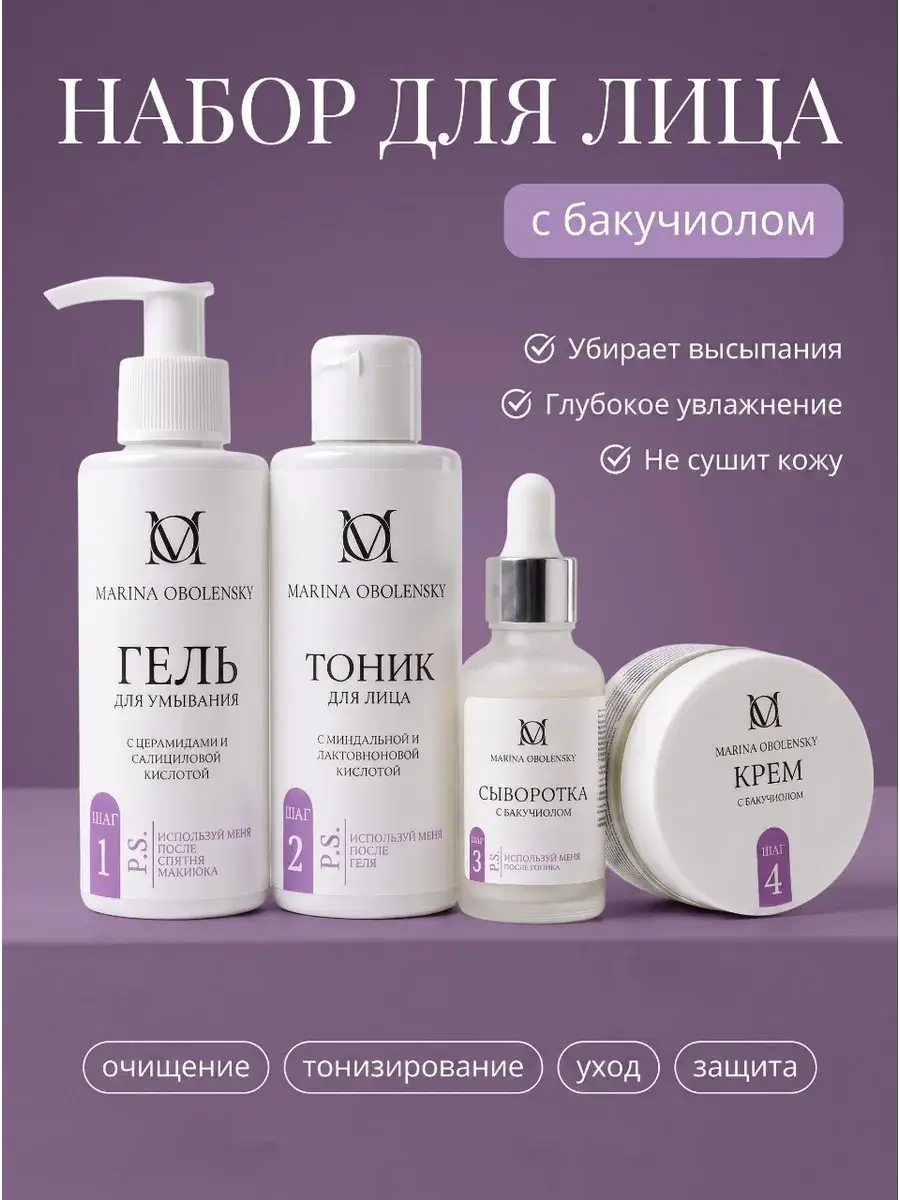 MARINA OBOLENSKY Bakuchiol Facial Care Gift Set, 4 Pieces