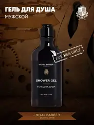 ROYAL BARBER Shower Gel, 290 ml #1