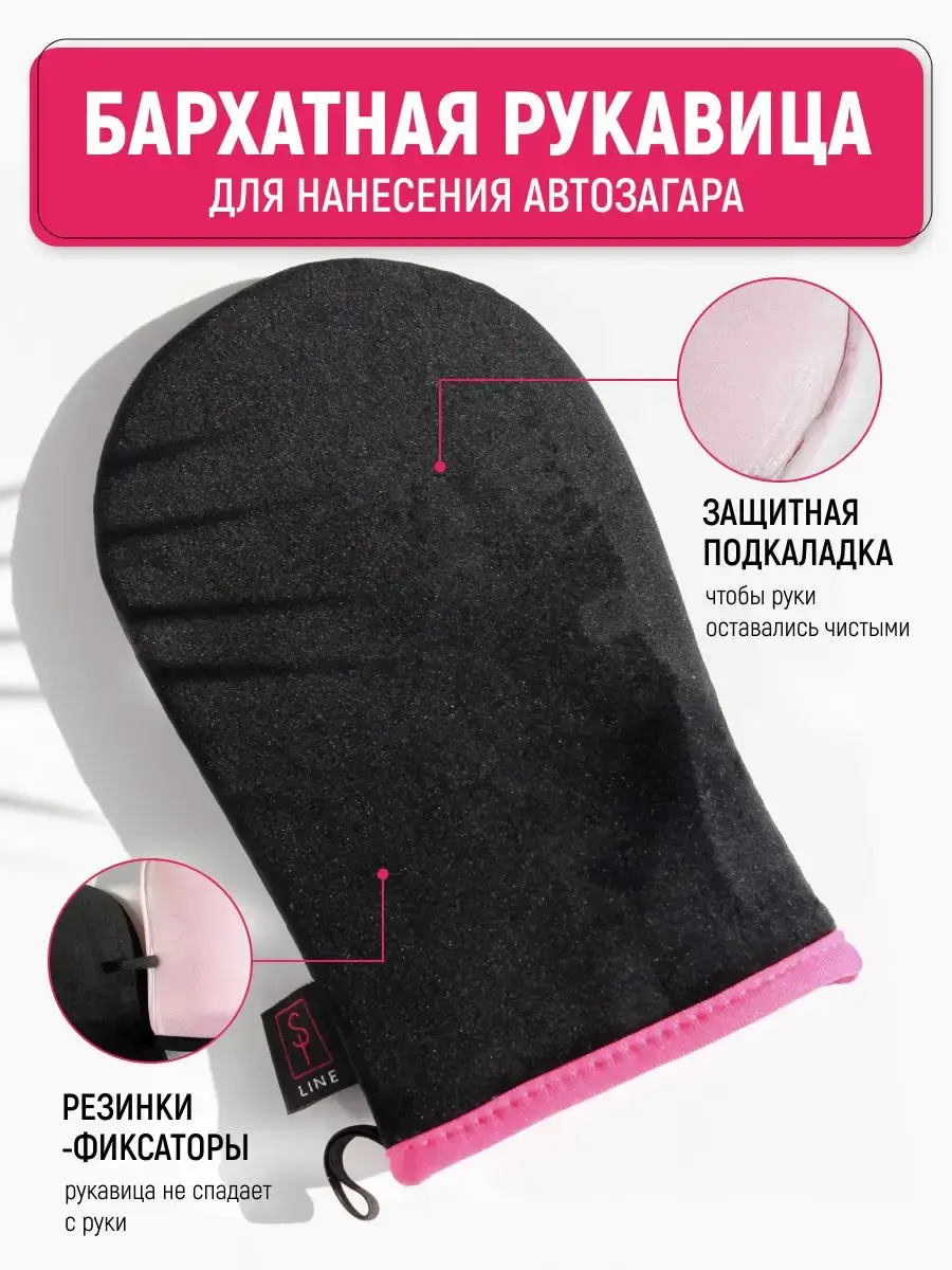 Si-Line Tanning Mitt