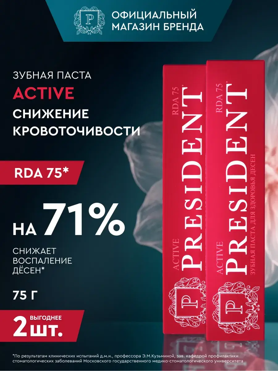 PRESIDENT Active Toothpaste for Bleeding Gums, 2 Count