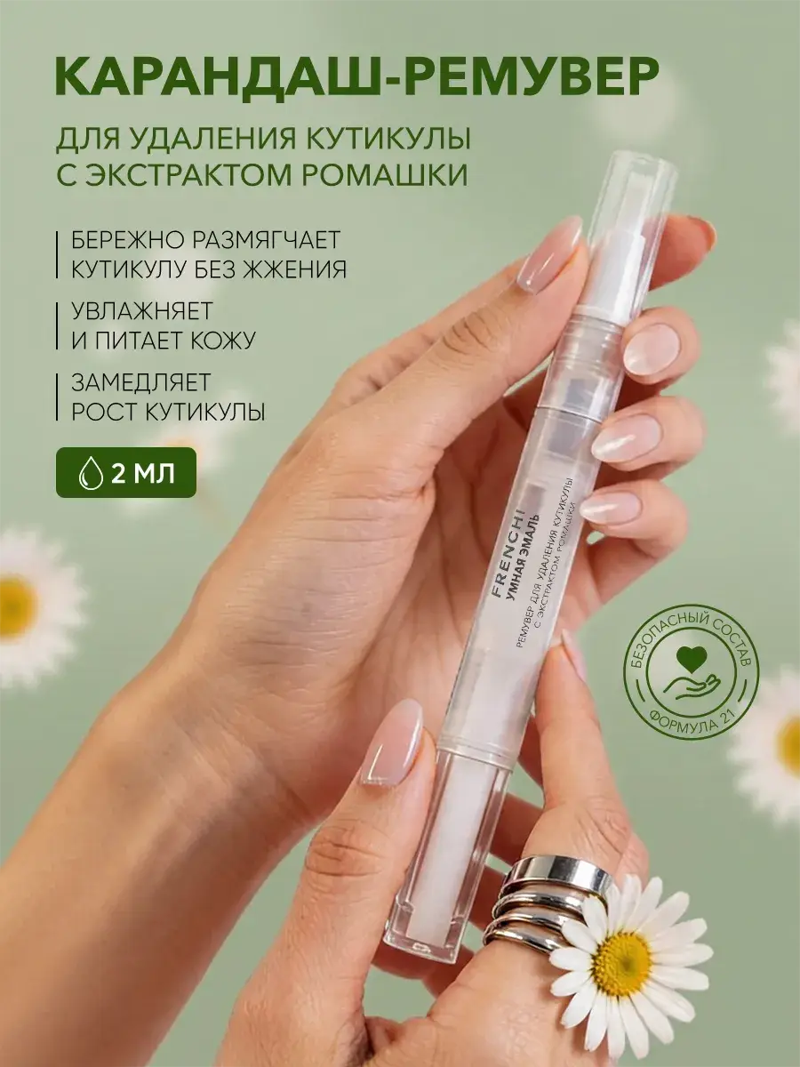 FRENCH Cuticle Remover Pen with Chamomile 2 ml