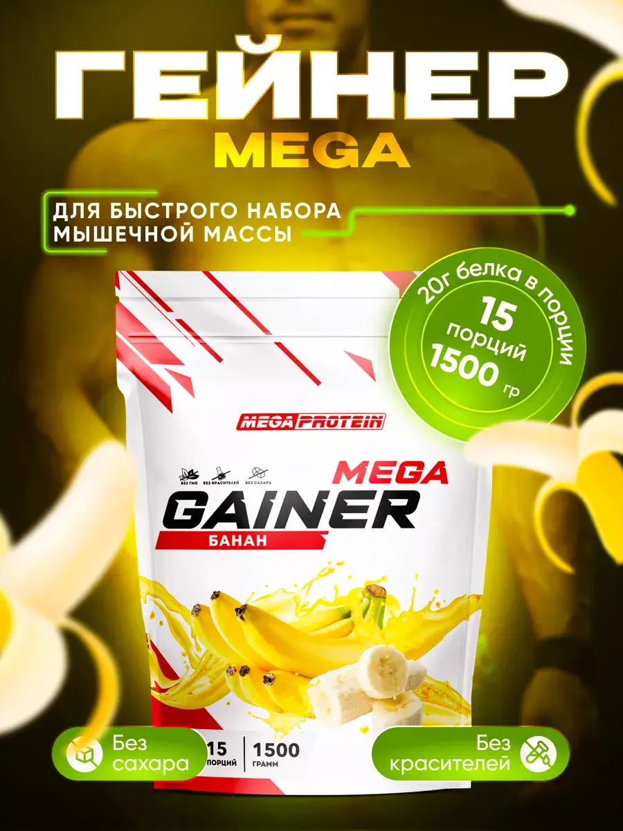 Megaprotein Mega Gainer Banana 1 Pack 1500 g
