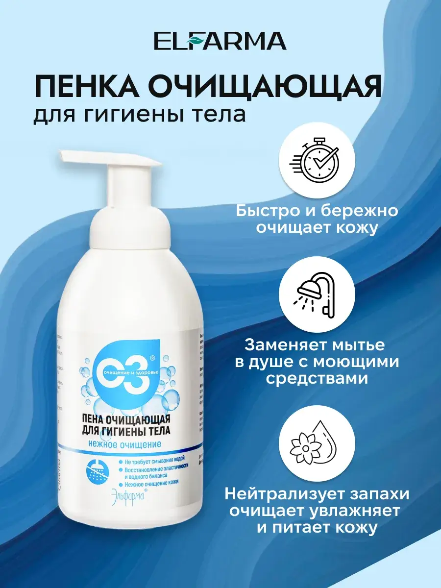 ELFARMA Cleansing Foam for Bedridden Patients, 500 ml